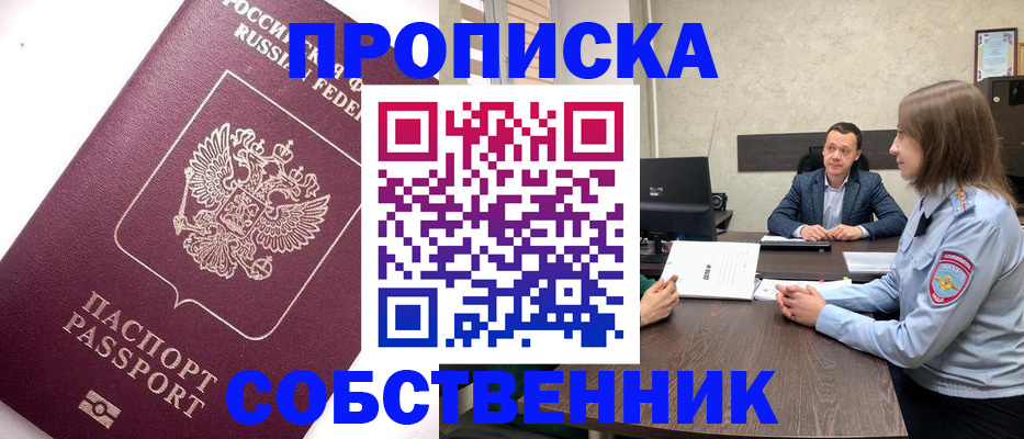 временная регистрация в квартире в Железногорск-Илимском