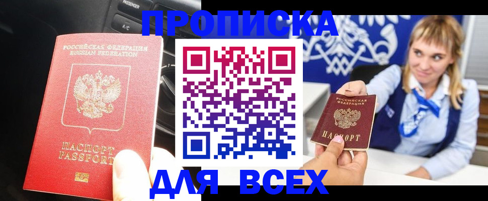 прописка штамп в Железногорск-Илимском