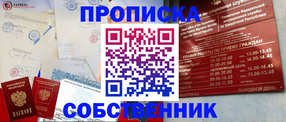 временная регистрация в квартире в Железногорск-Илимском