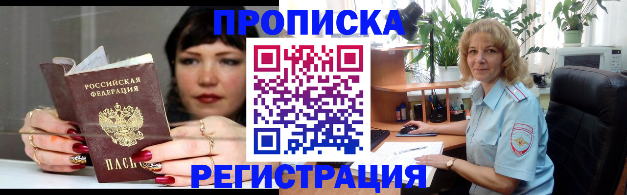 прописка штамп в Железногорск-Илимском